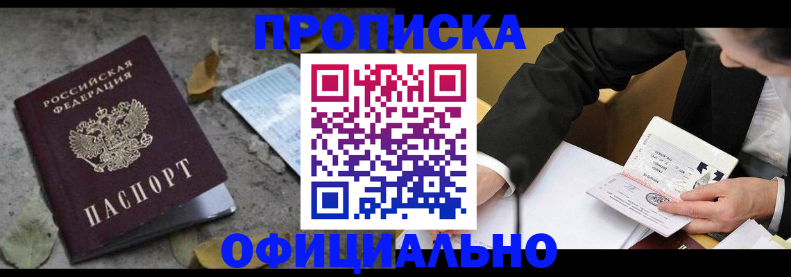 временная регистрация для всех в Энгельсе