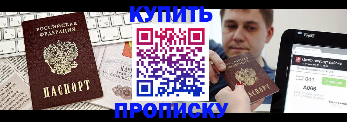 прописка штамп в Энгельсе